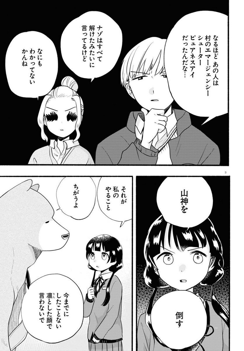 くまみこ 第114話 - Page 3