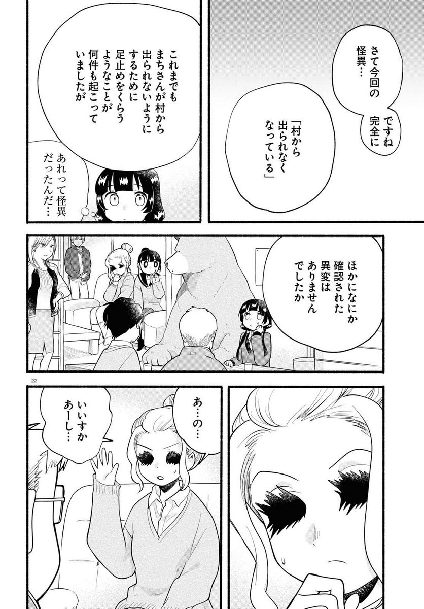 くまみこ 第114話 - Page 22