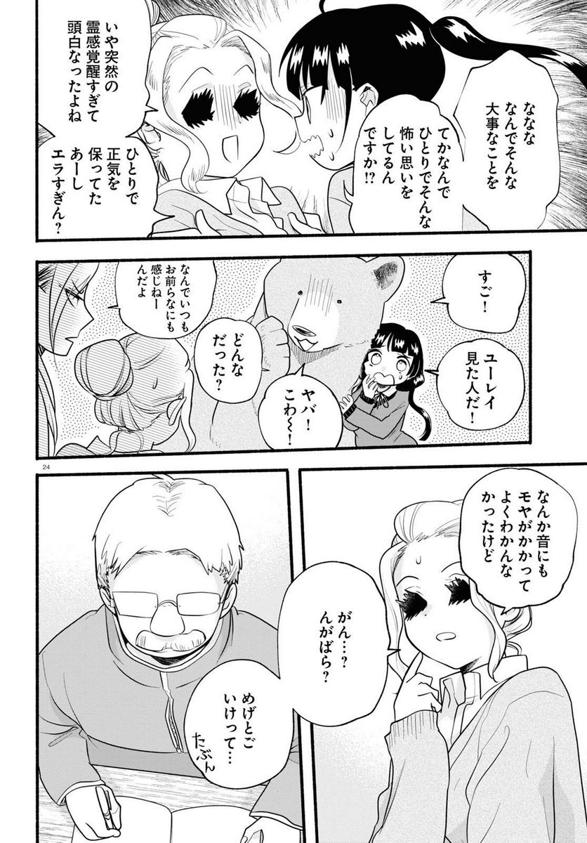 くまみこ 第114話 - Page 24