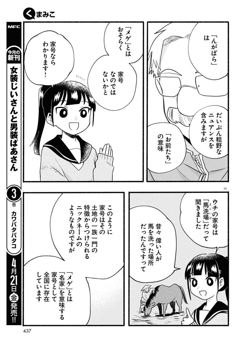 くまみこ 第114話 - Page 25