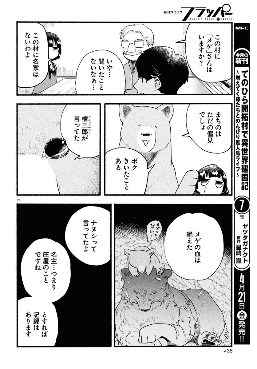 くまみこ 第114話 - Page 26