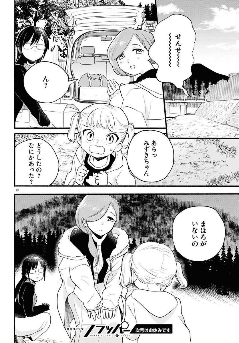 くまみこ 第114話 - Page 28