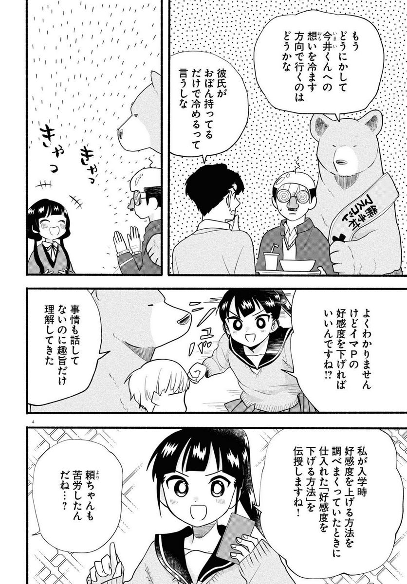 くまみこ 第114話 - Page 4