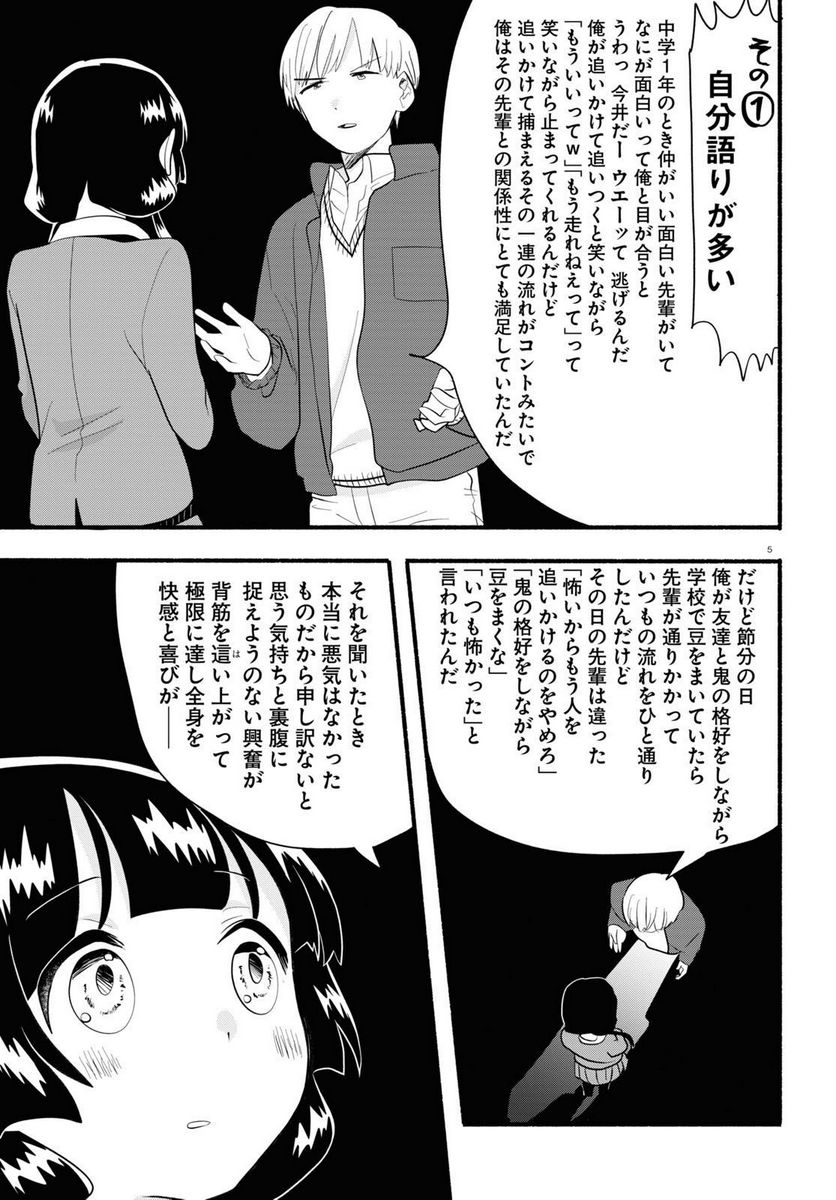 くまみこ 第114話 - Page 5