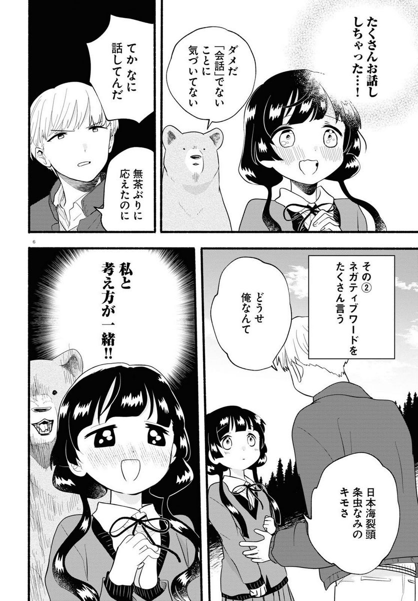 くまみこ 第114話 - Page 6