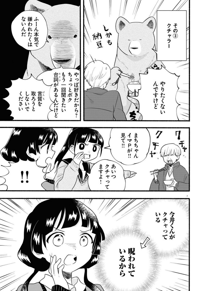 くまみこ 第114話 - Page 7