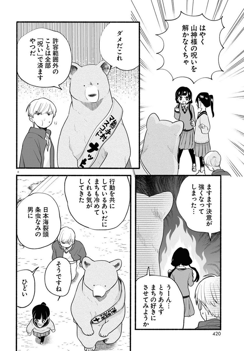 くまみこ 第114話 - Page 8