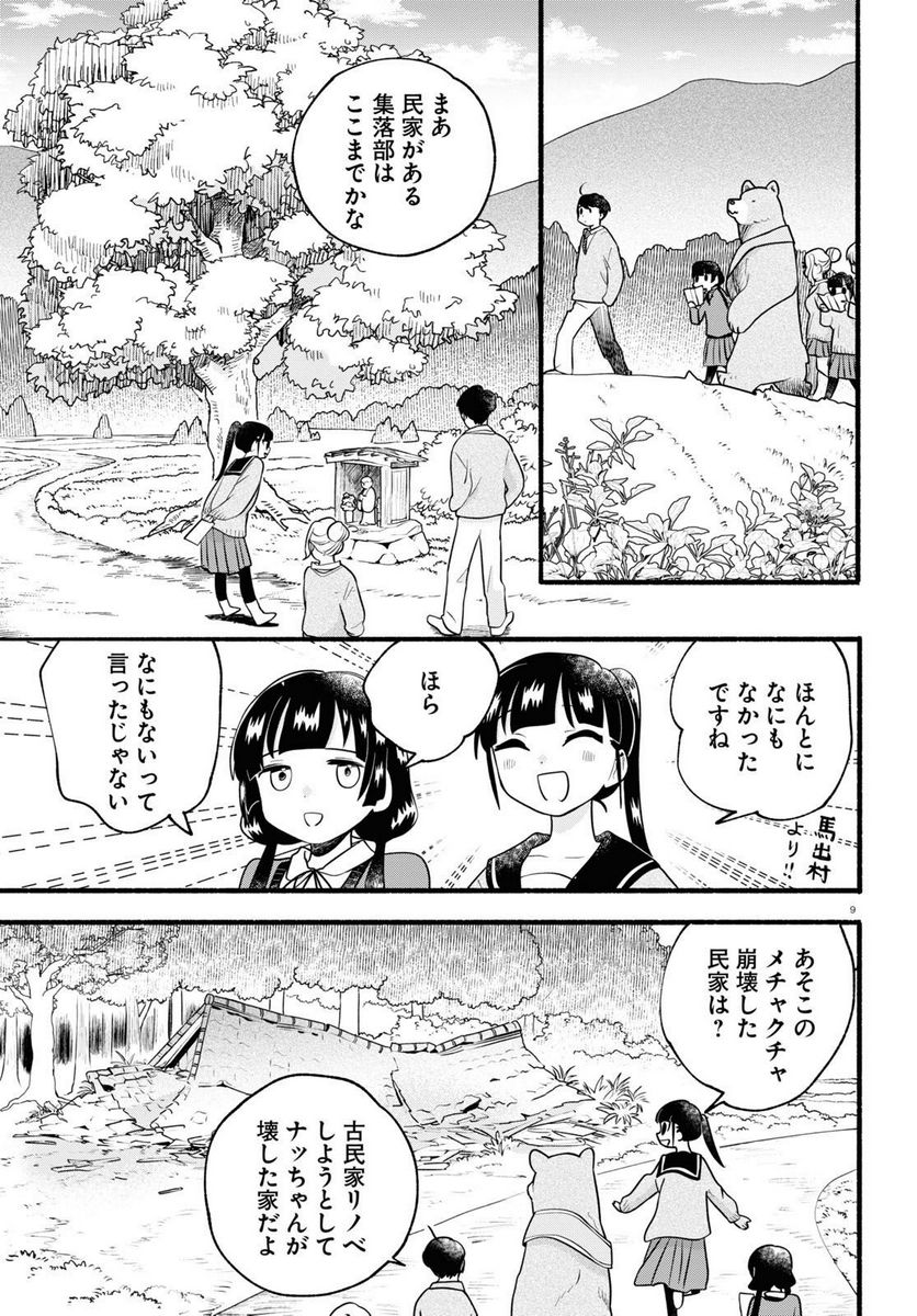 くまみこ 第114話 - Page 9