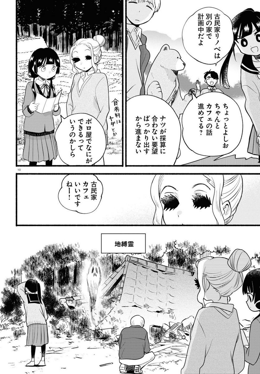 くまみこ 第114話 - Page 10