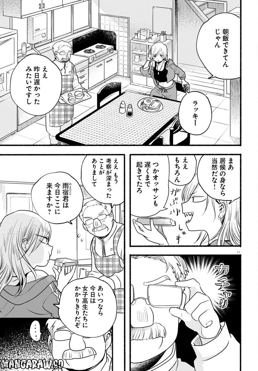 くまみこ 第111話 - Page 11