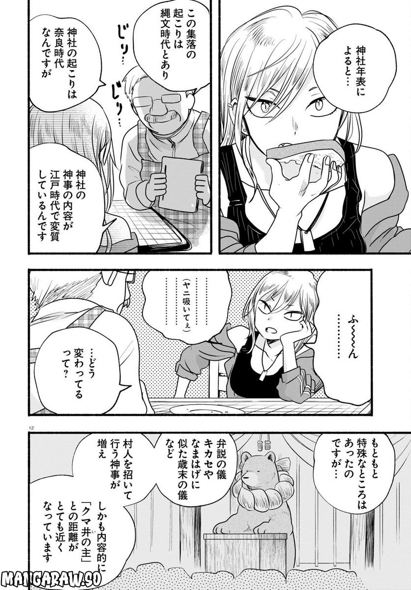 くまみこ 第111話 - Page 12