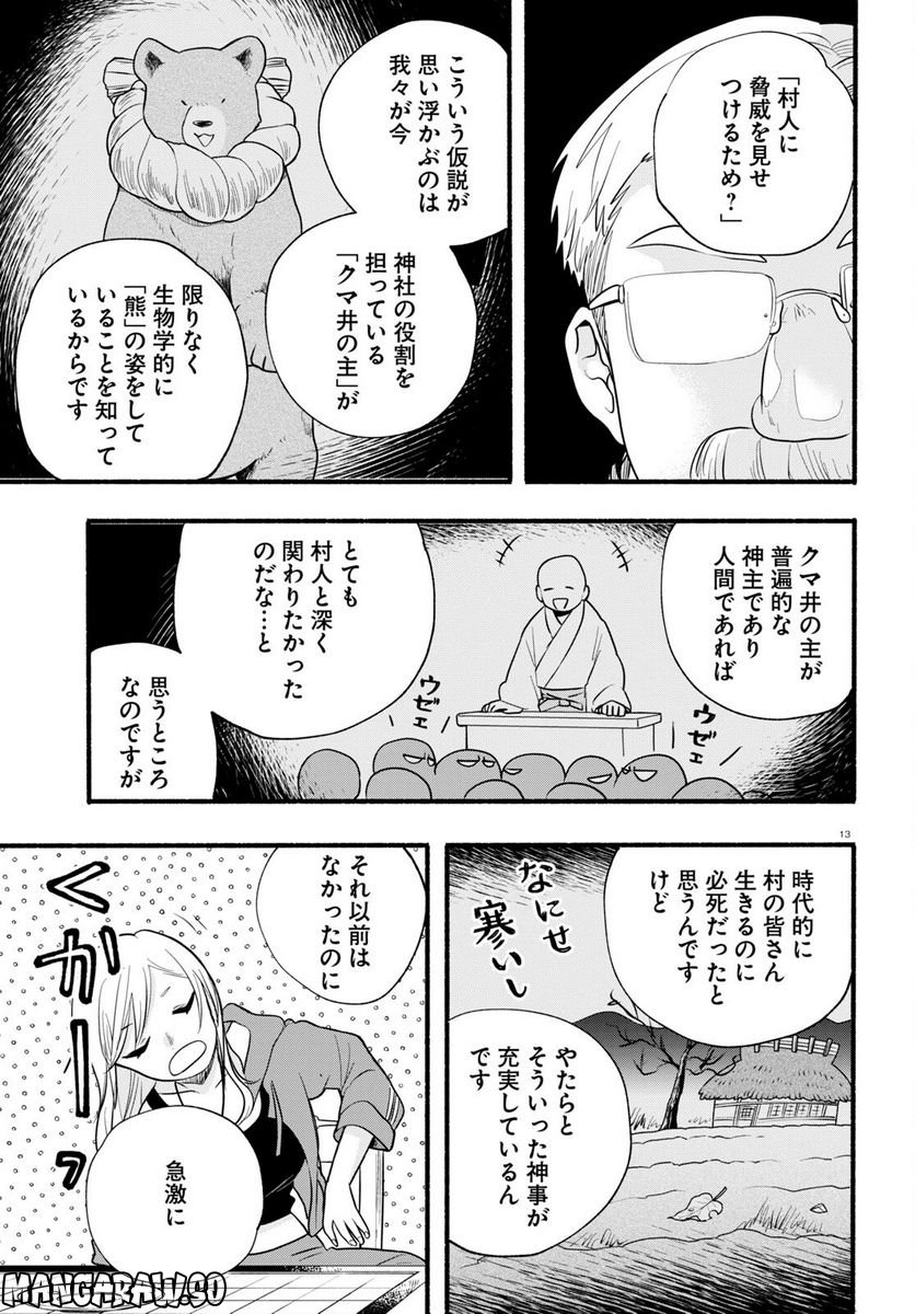 くまみこ 第111話 - Page 13