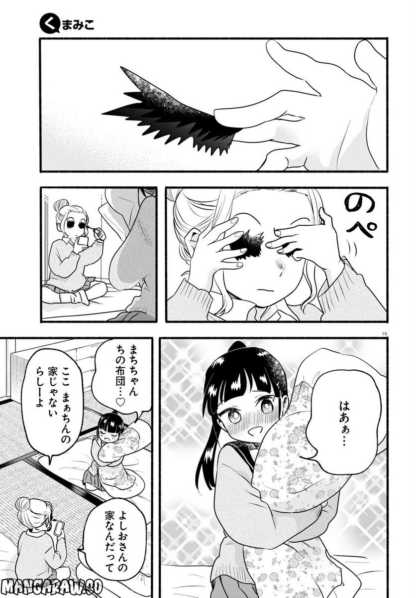 くまみこ 第111話 - Page 15