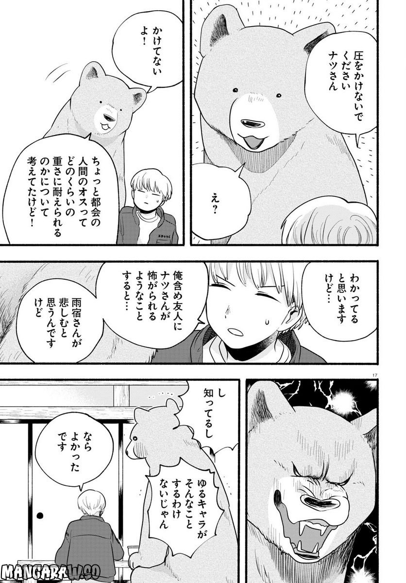 くまみこ 第111話 - Page 17