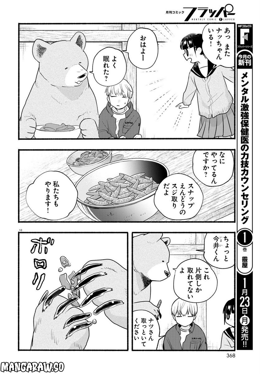 くまみこ 第111話 - Page 18