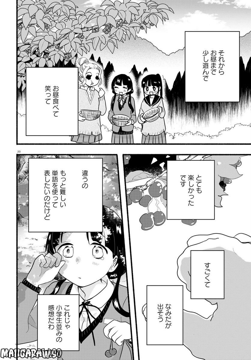 くまみこ 第111話 - Page 20