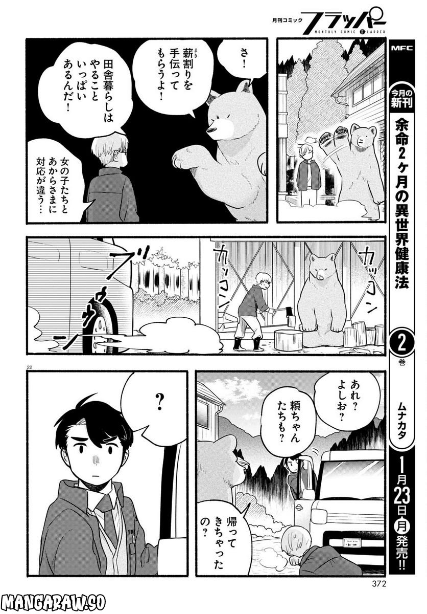 くまみこ 第111話 - Page 22