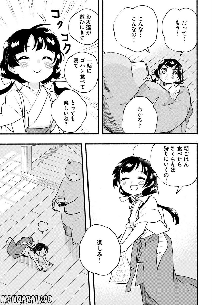 くまみこ 第111話 - Page 7