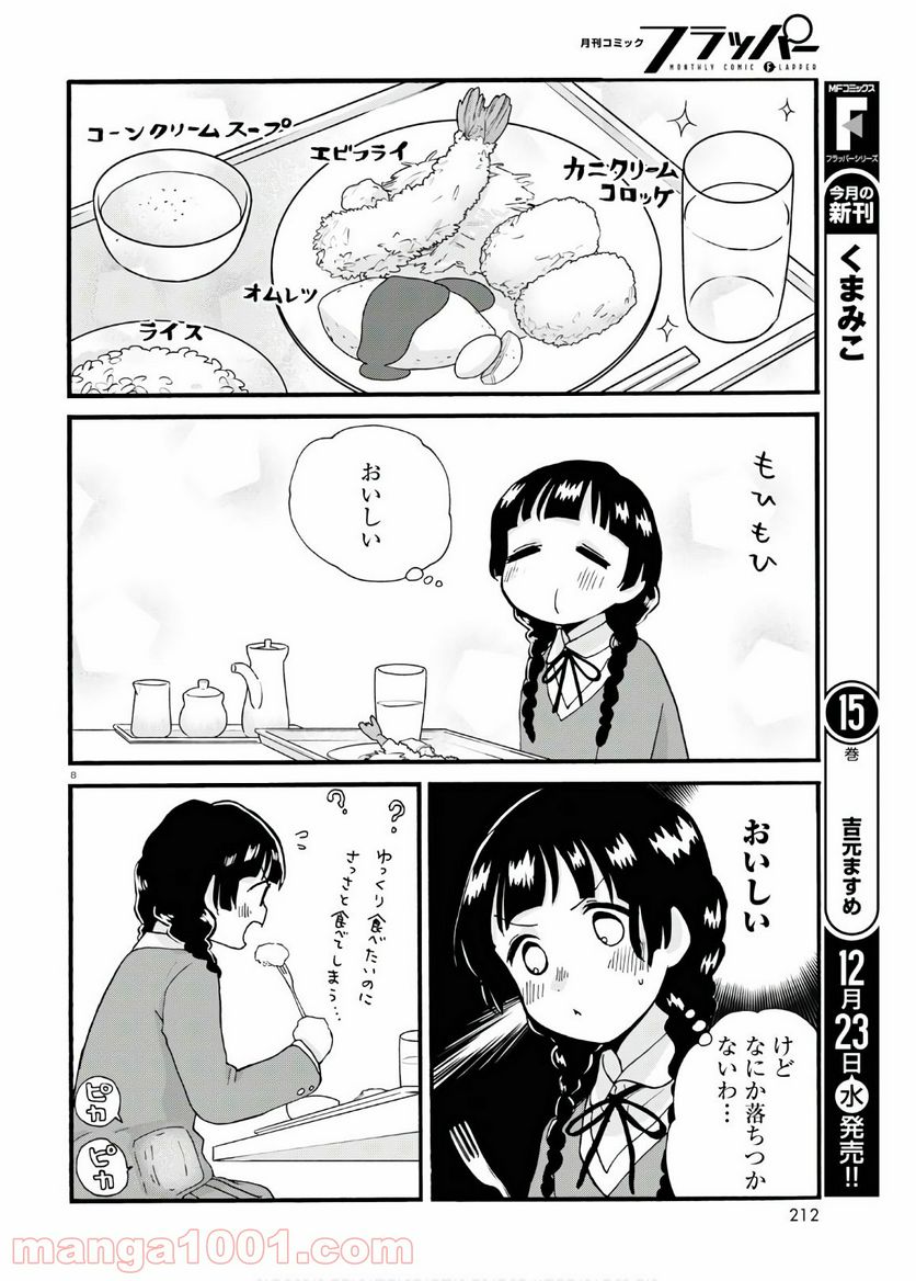 くまみこ 第91話 - Page 12