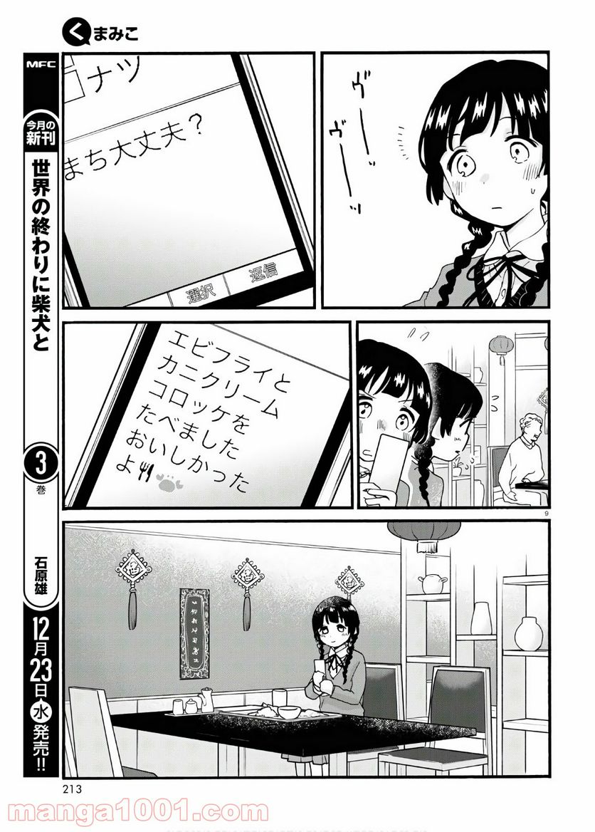 くまみこ 第91話 - Page 13