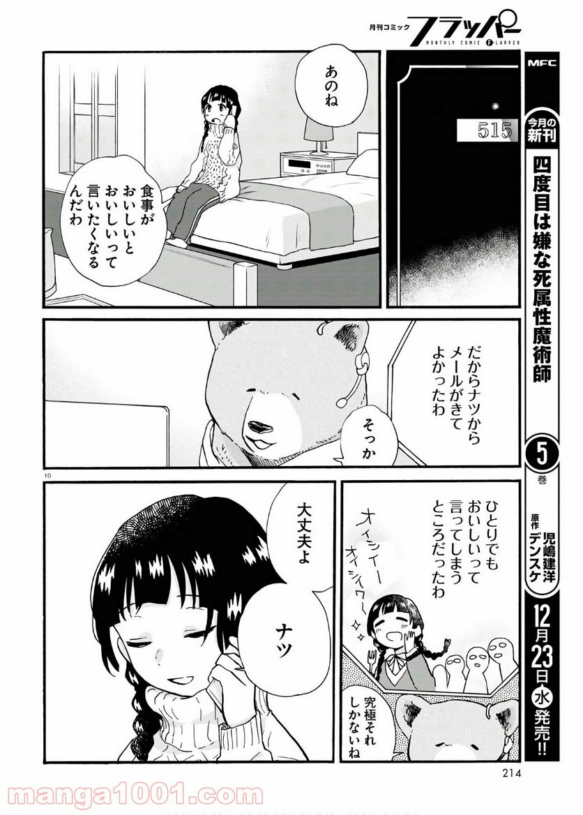 くまみこ 第91話 - Page 14