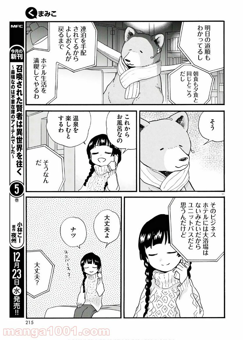 くまみこ 第91話 - Page 15