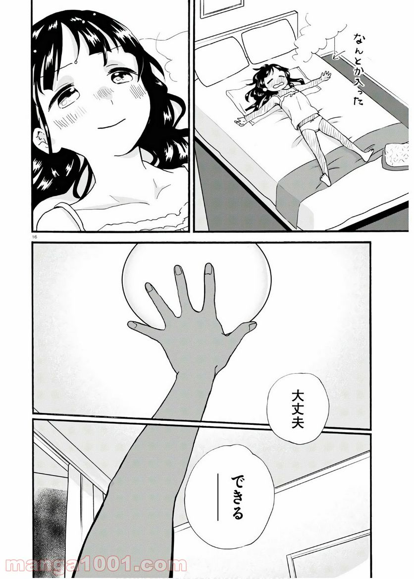 くまみこ 第91話 - Page 20