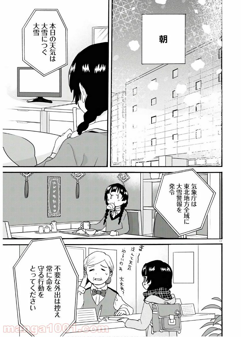 くまみこ 第91話 - Page 21