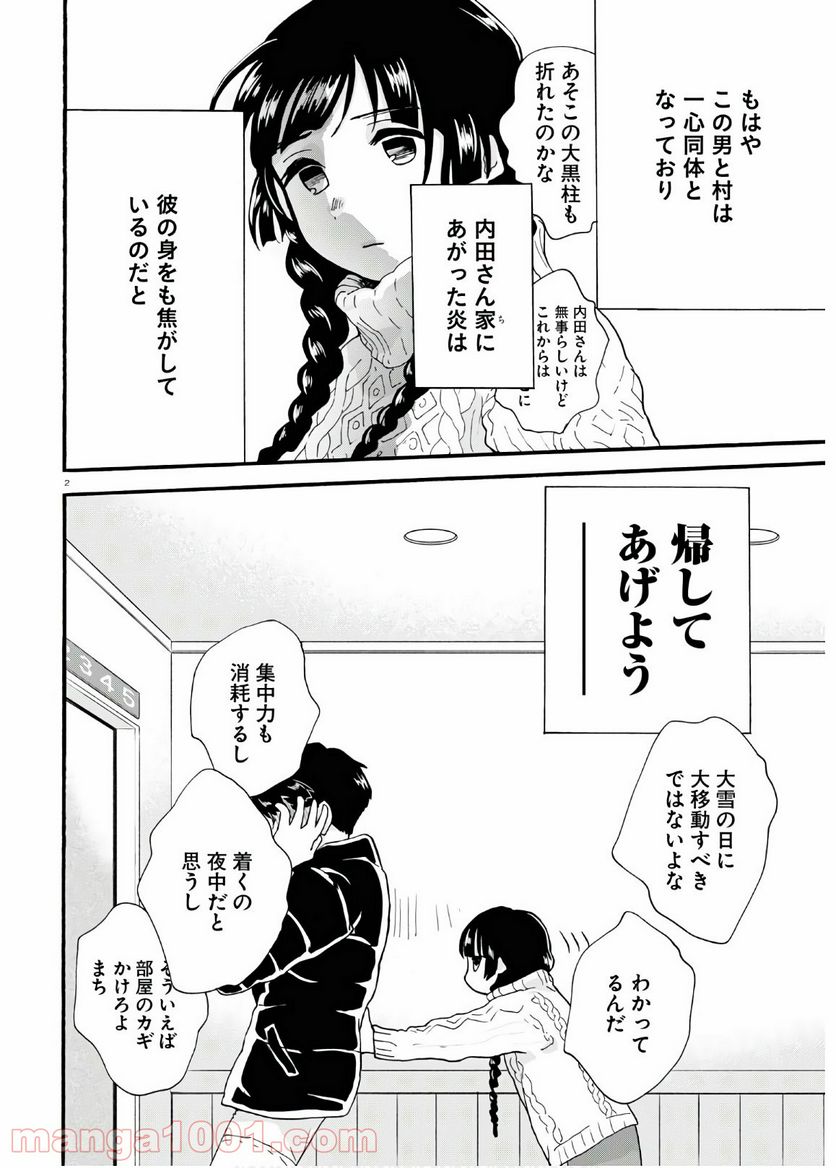 くまみこ 第91話 - Page 6