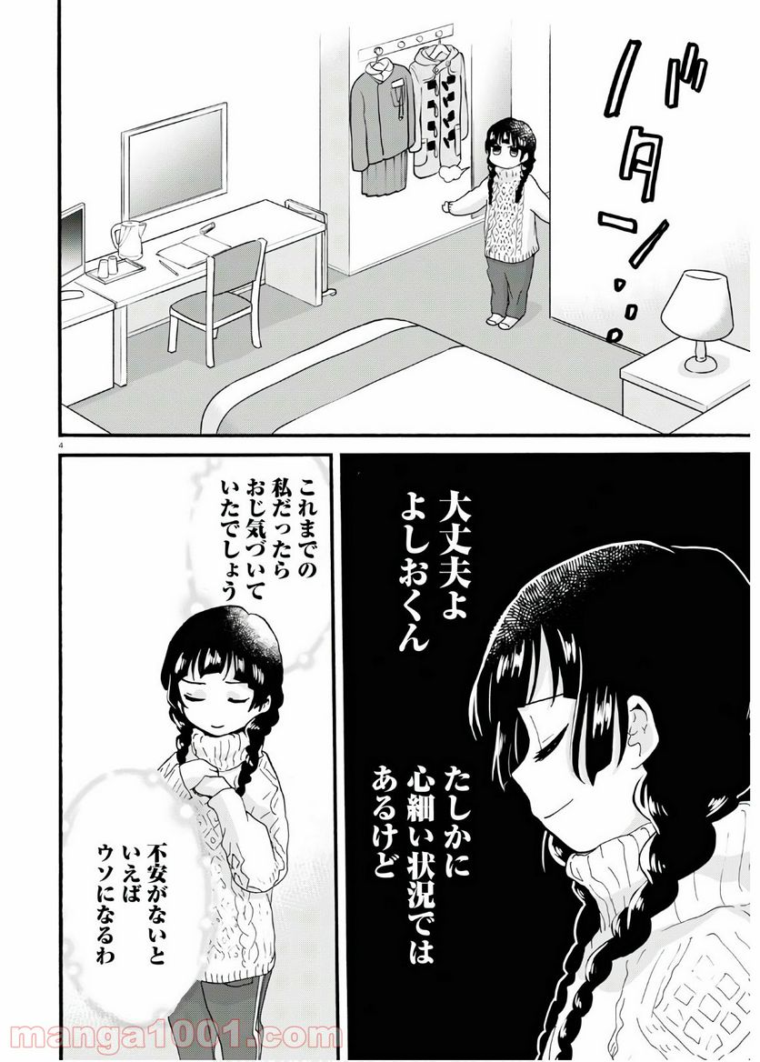 くまみこ 第91話 - Page 8