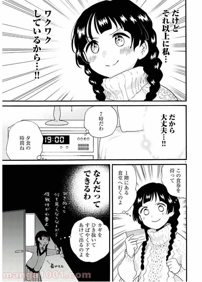 くまみこ 第91話 - Page 9