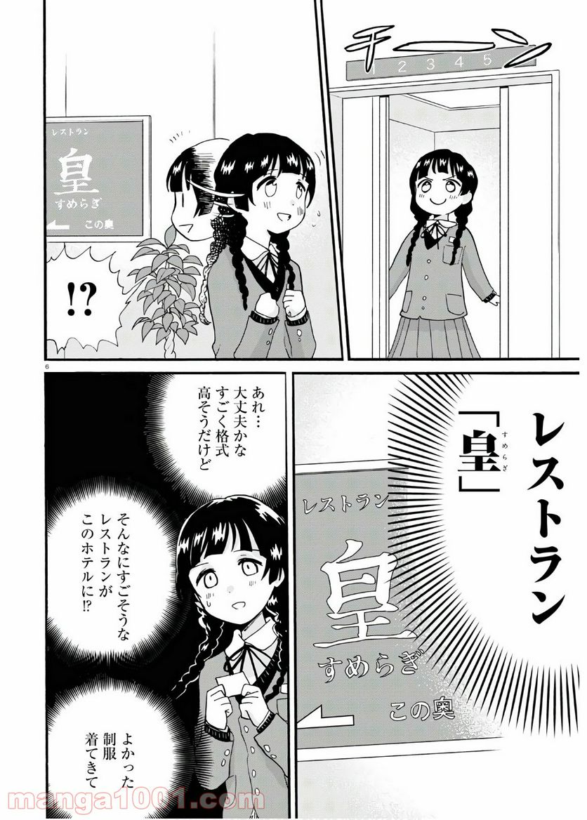 くまみこ 第91話 - Page 10