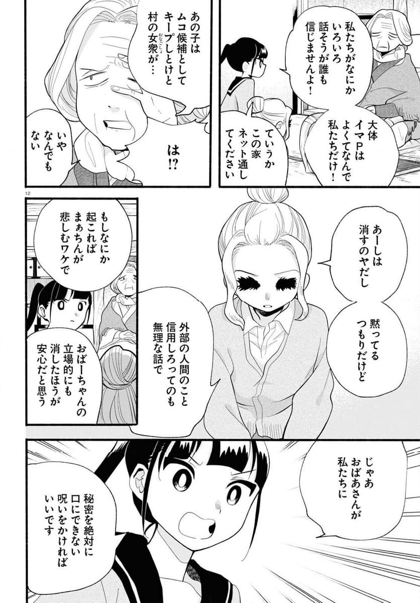 くまみこ 第120話 - Page 12