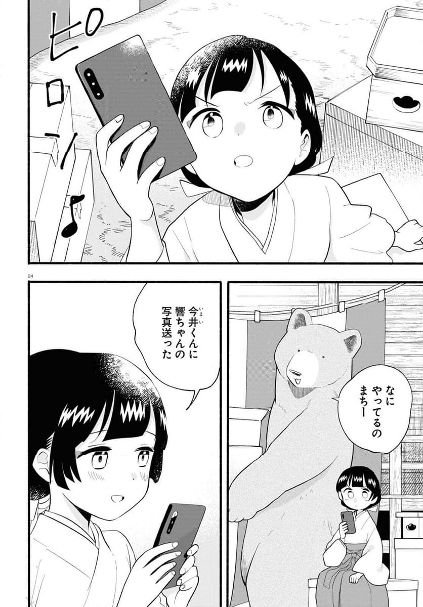 くまみこ 第120話 - Page 24