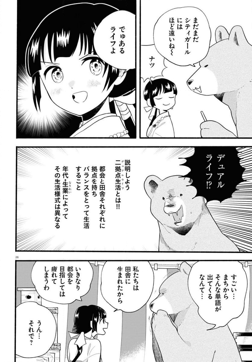 くまみこ 第120話 - Page 26