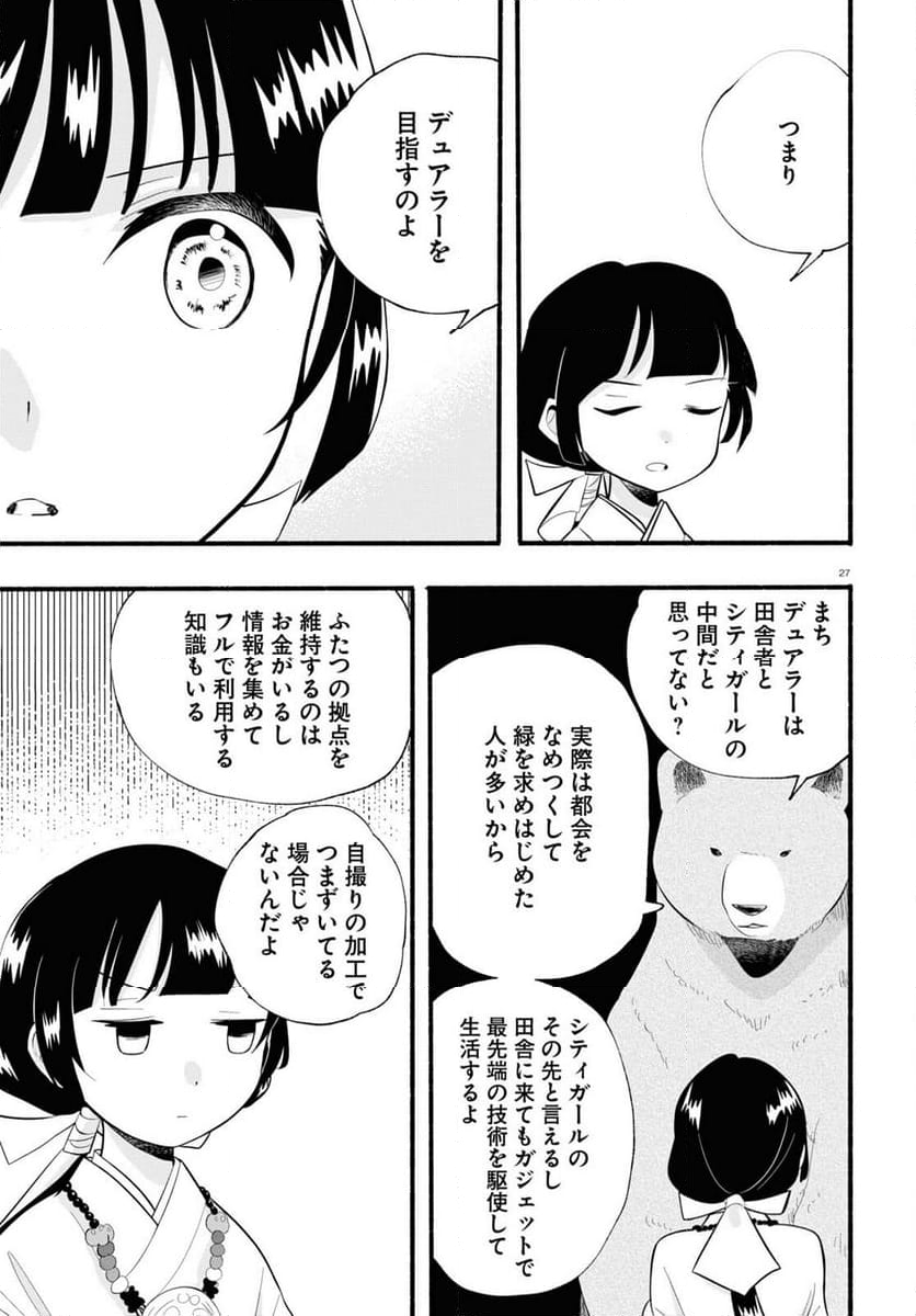 くまみこ 第120話 - Page 27