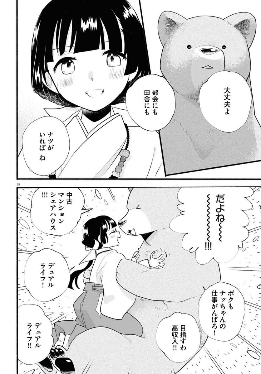 くまみこ 第120話 - Page 28