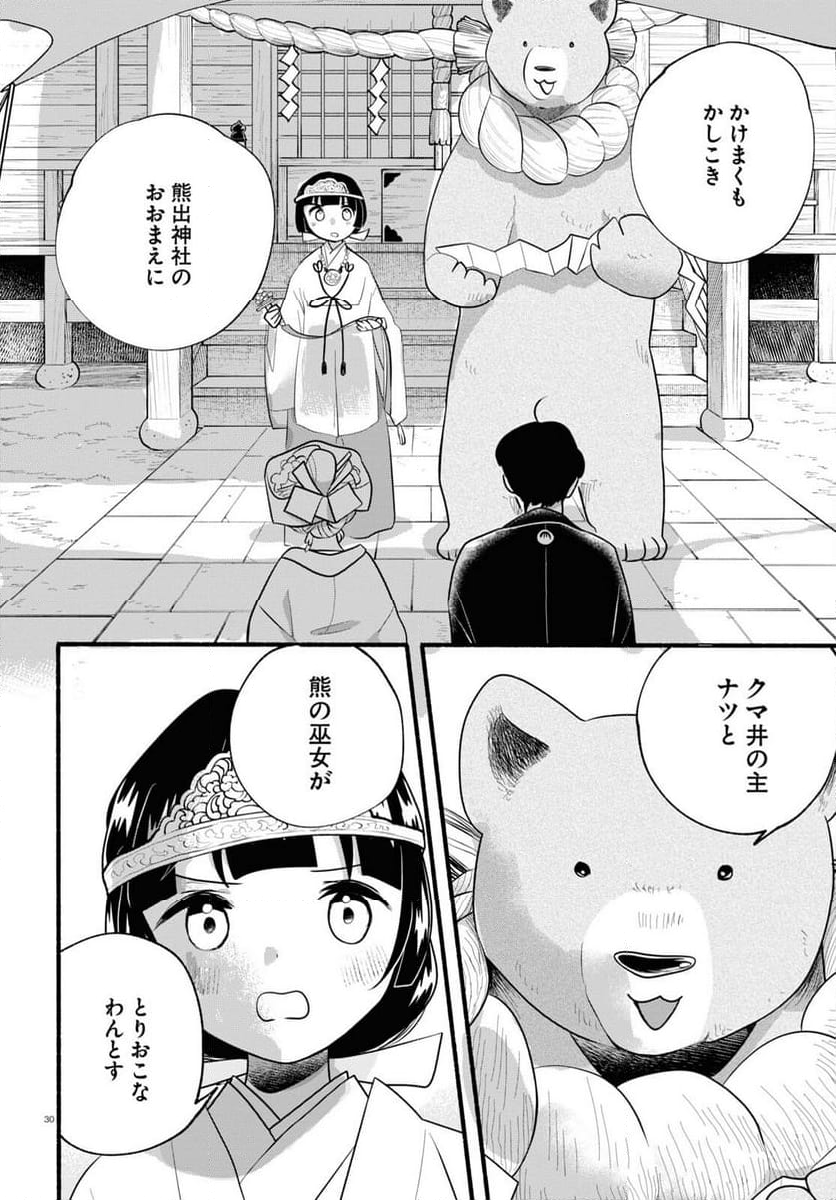 くまみこ 第120話 - Page 30