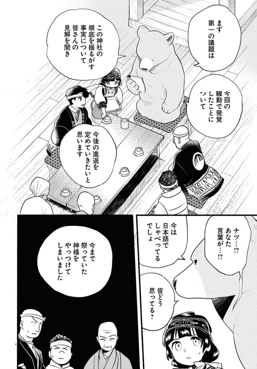 くまみこ 第120話 - Page 4