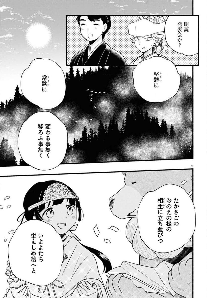 くまみこ 第120話 - Page 31