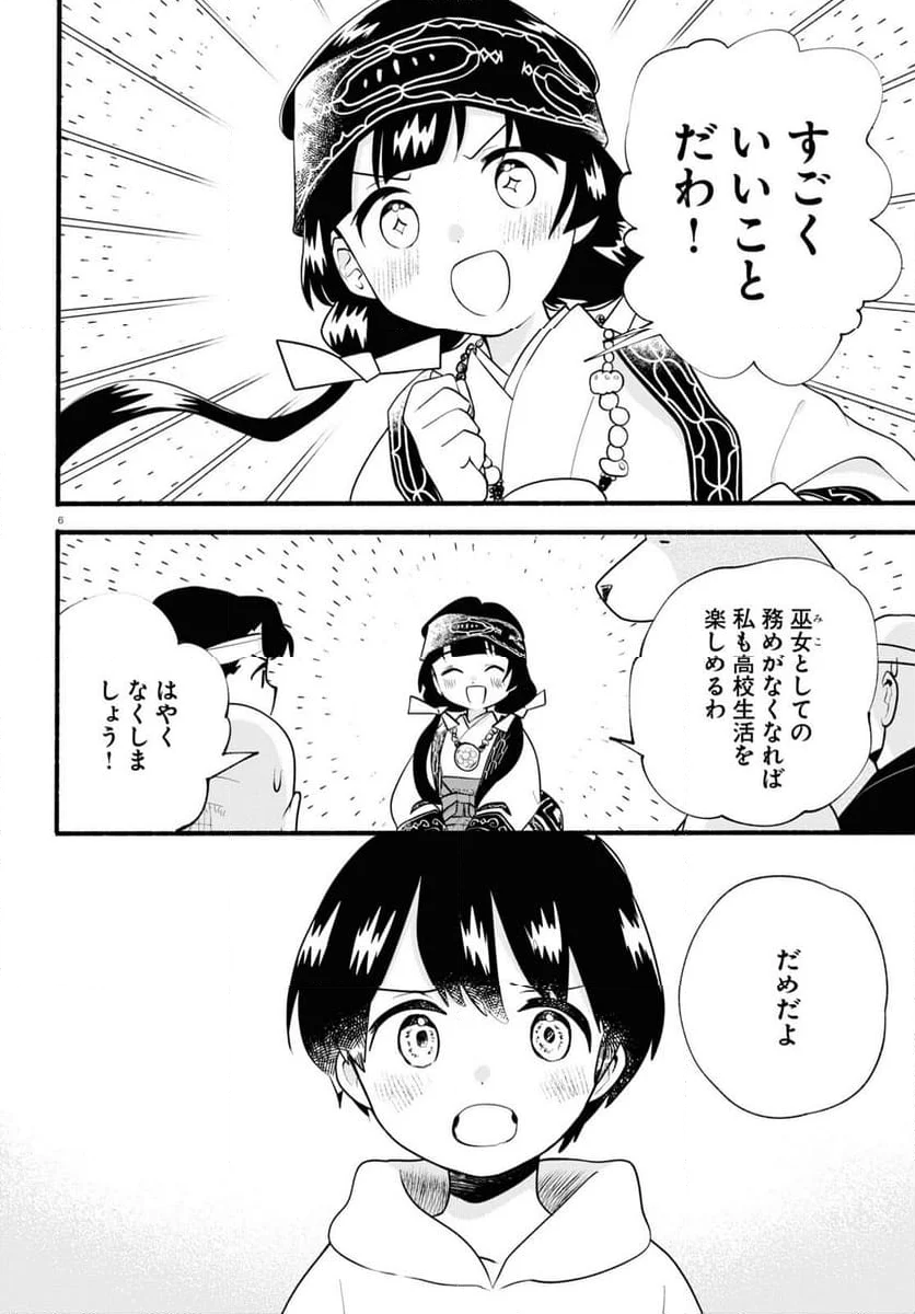 くまみこ 第120話 - Page 6