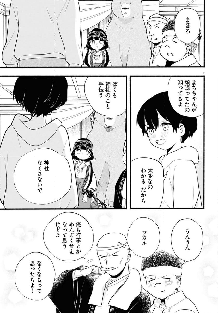 くまみこ 第120話 - Page 7