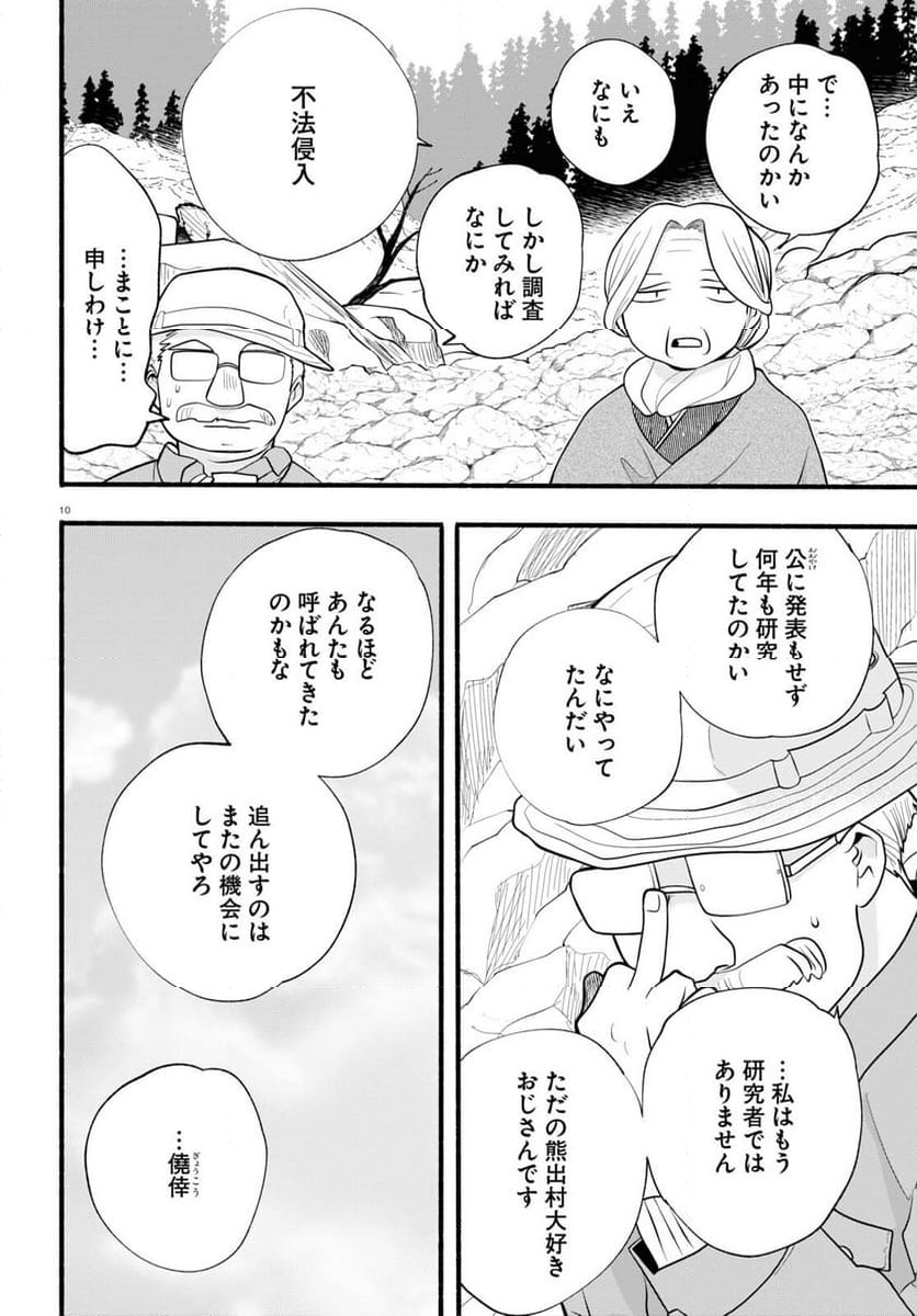 くまみこ 第120話 - Page 10