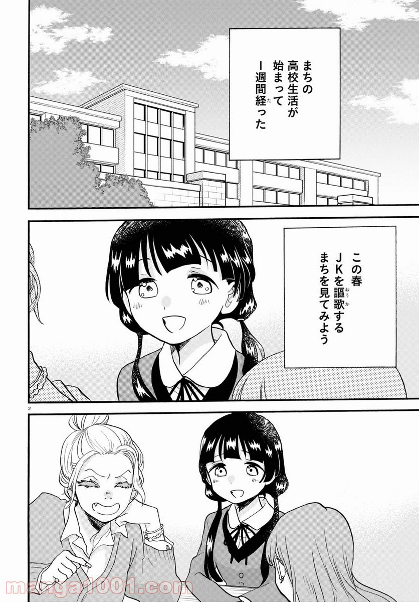 くまみこ 第99話 - Page 2