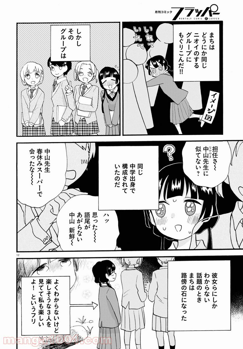 くまみこ 第99話 - Page 12