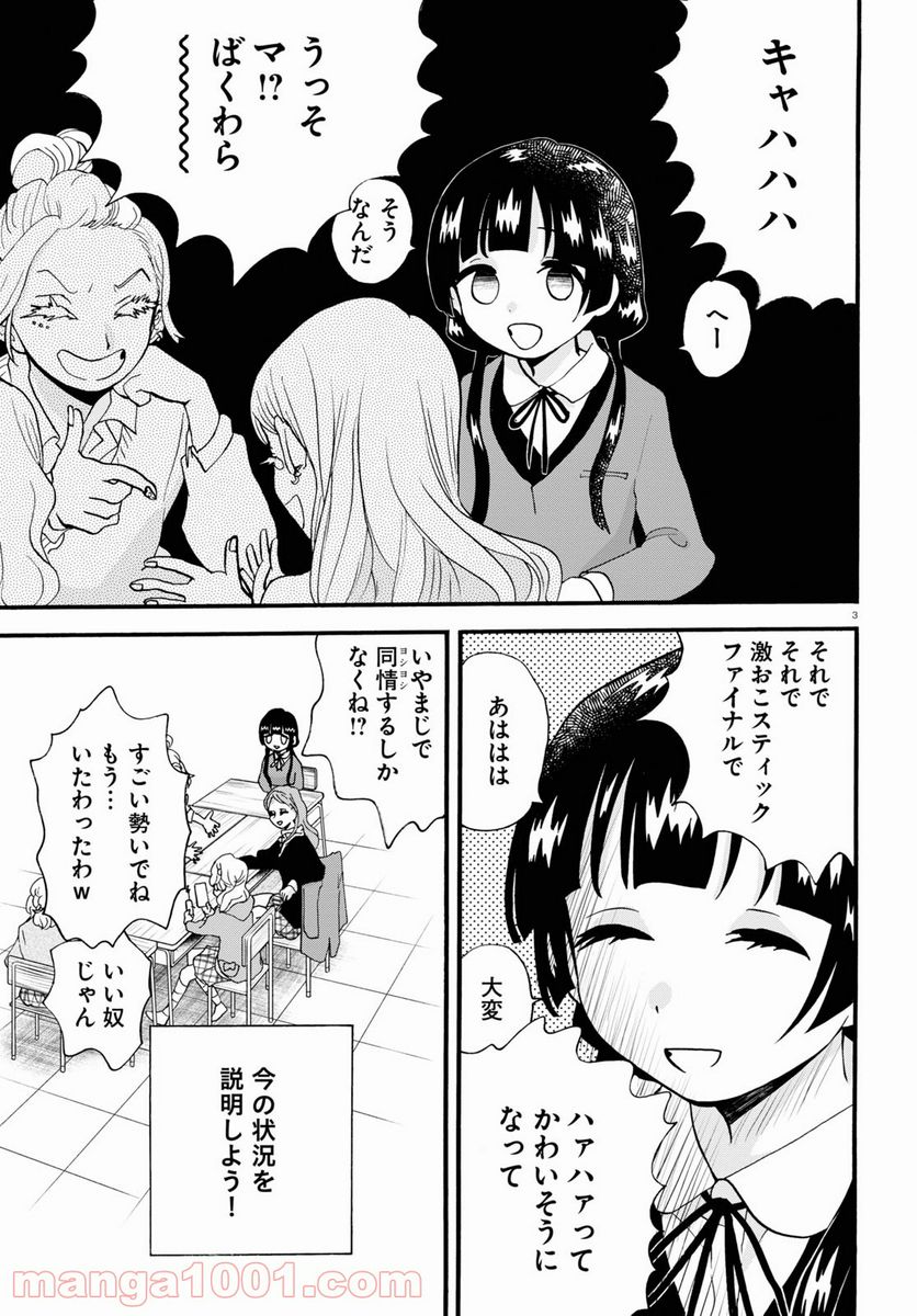 くまみこ 第99話 - Page 3