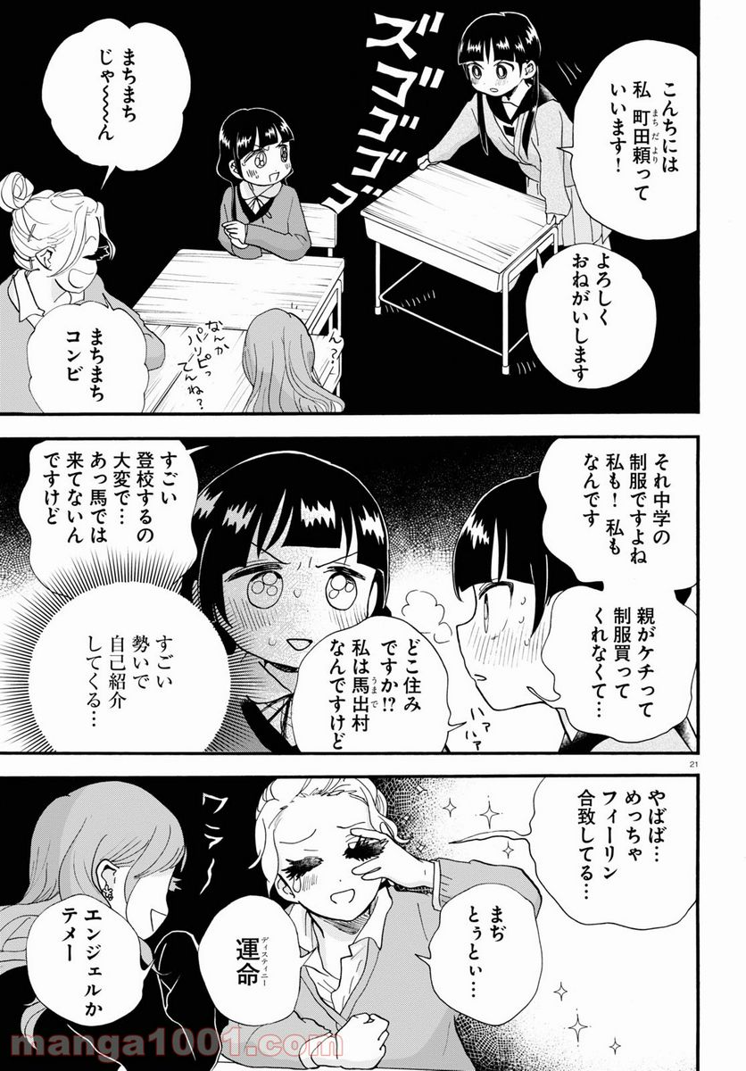 くまみこ 第99話 - Page 21