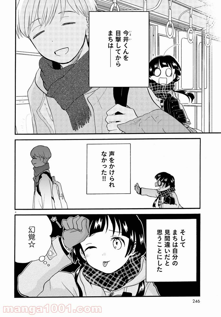 くまみこ 第99話 - Page 4