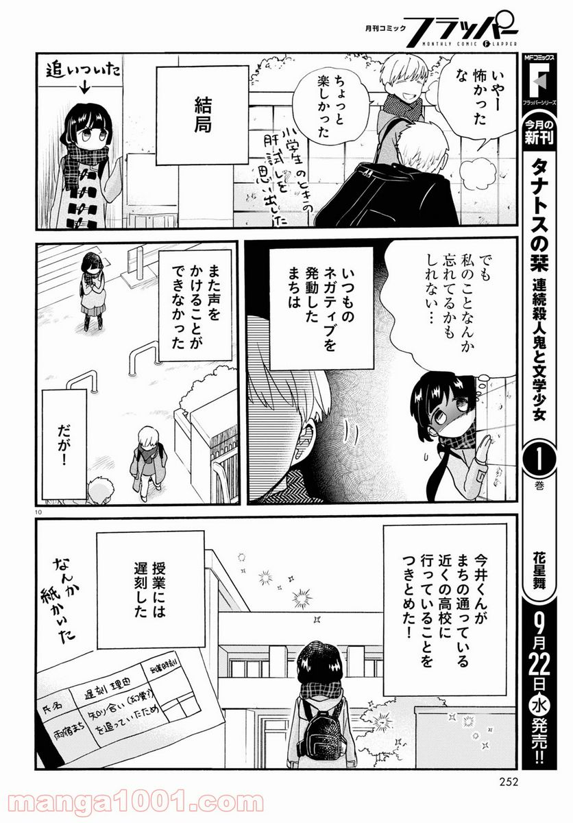 くまみこ 第99話 - Page 10