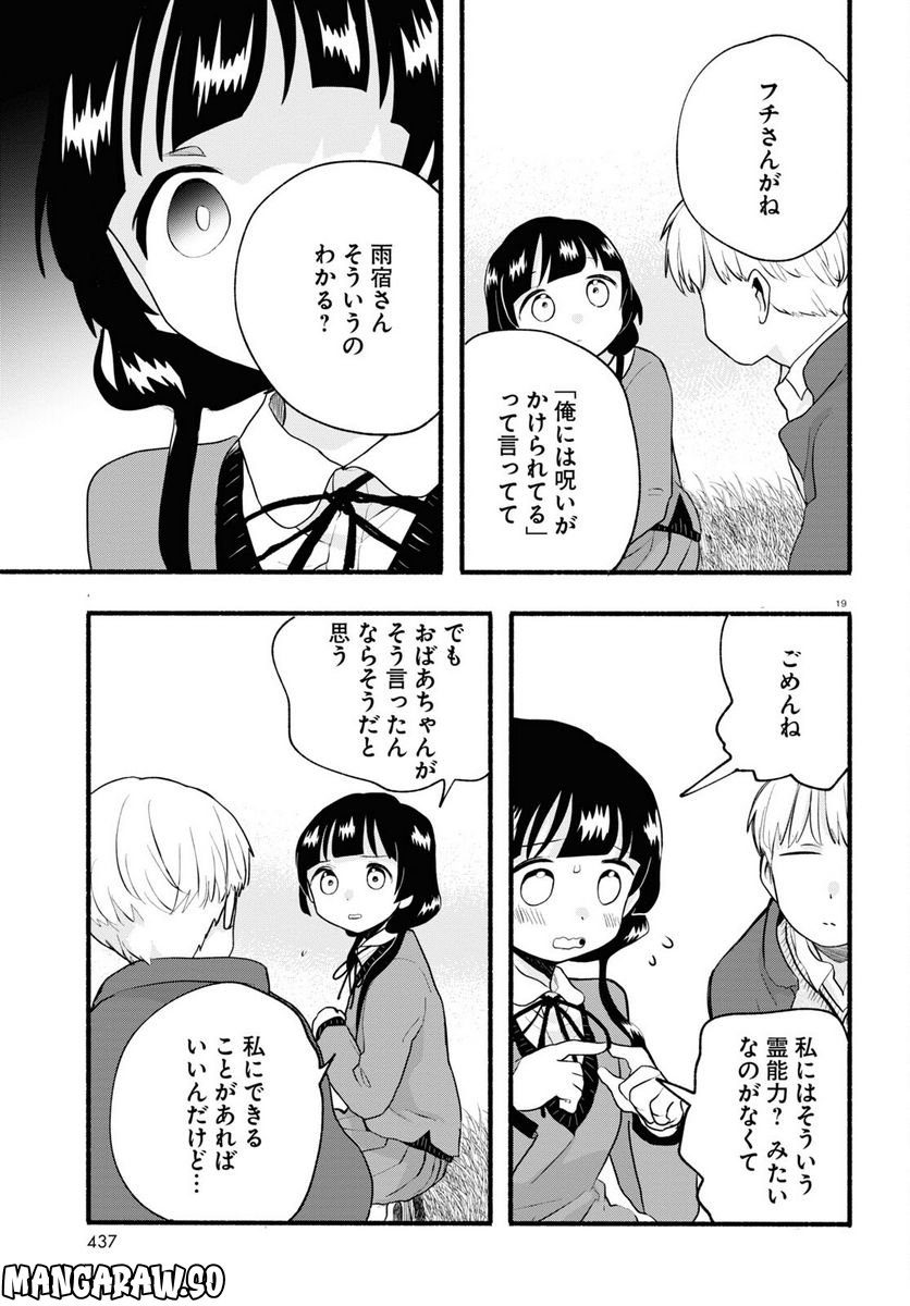 くまみこ 第112話 - Page 19